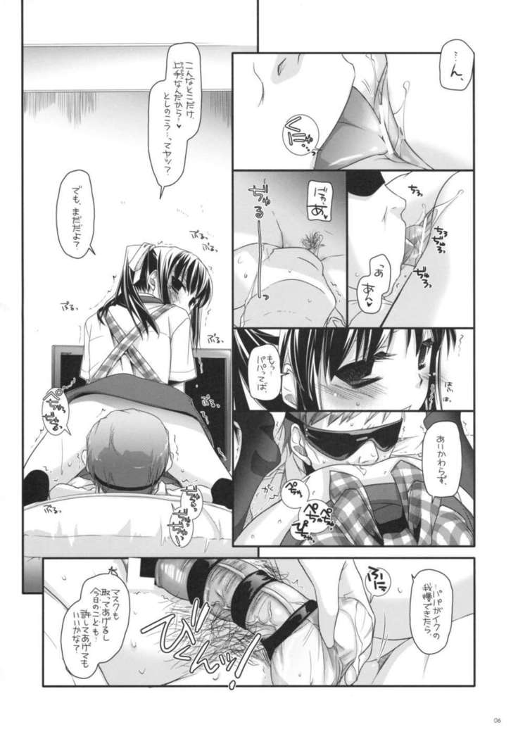 Seifuku Rakuen 25