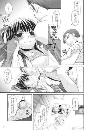 Seifuku Rakuen 25 Page #12