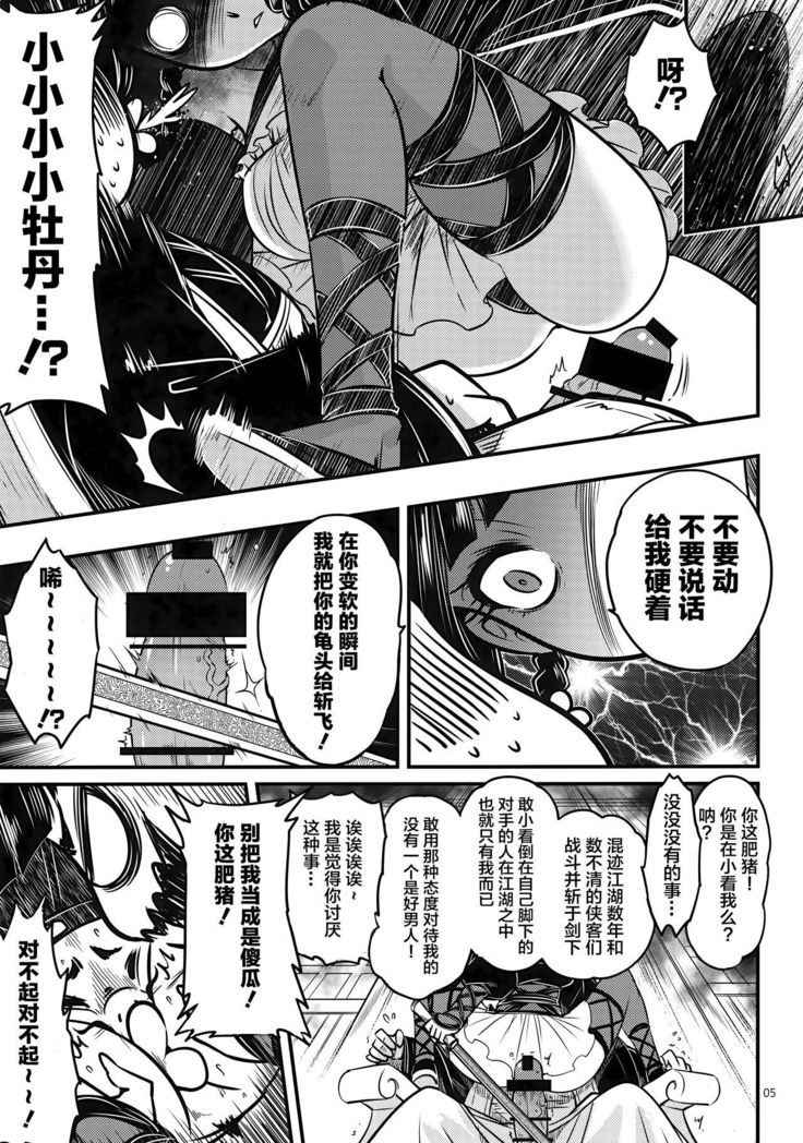 Hyakkasou3 《Hekigan rasetsu no gyakushuu》