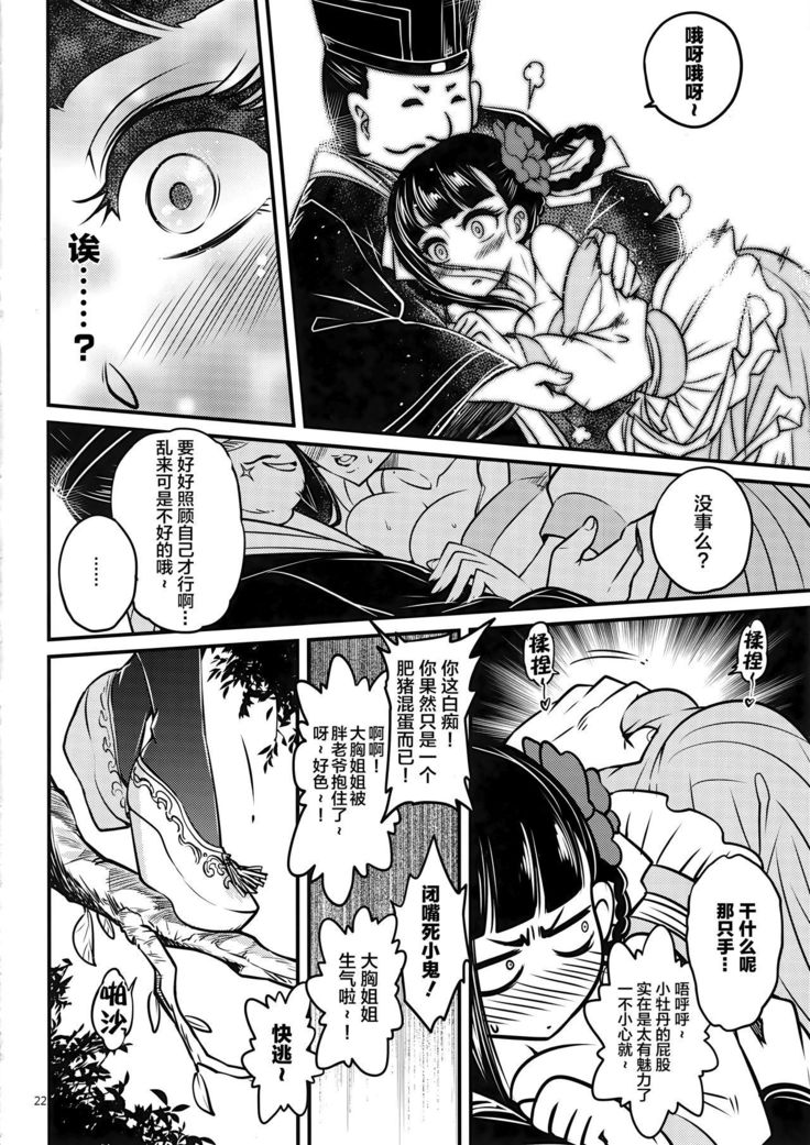 Hyakkasou3 《Hekigan rasetsu no gyakushuu》