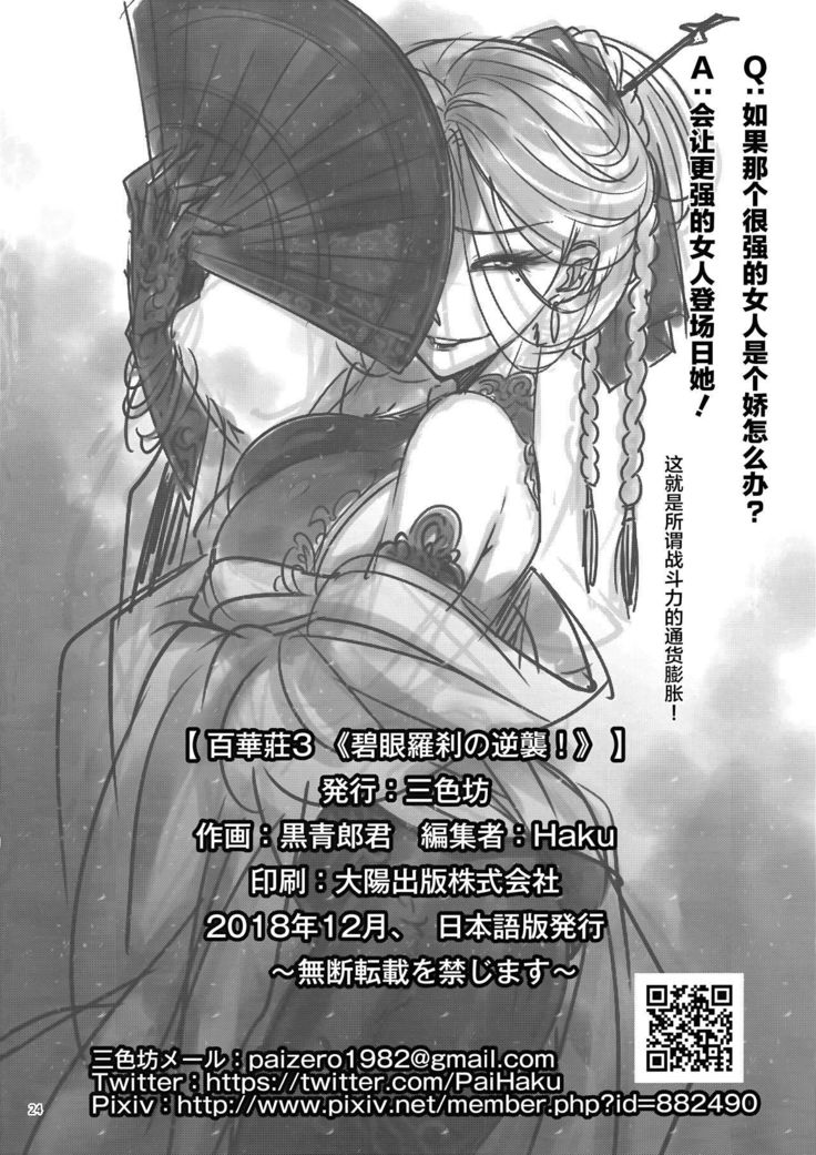 Hyakkasou3 《Hekigan rasetsu no gyakushuu》