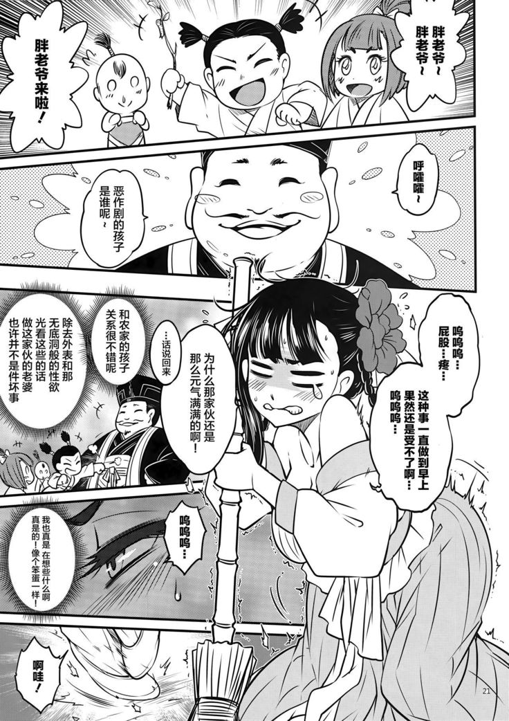 Hyakkasou3 《Hekigan rasetsu no gyakushuu》