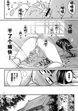 Hyakkasou3 《Hekigan rasetsu no gyakushuu》 Page #22