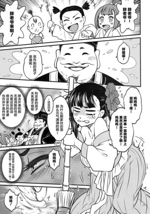 Hyakkasou3 《Hekigan rasetsu no gyakushuu》 Page #23