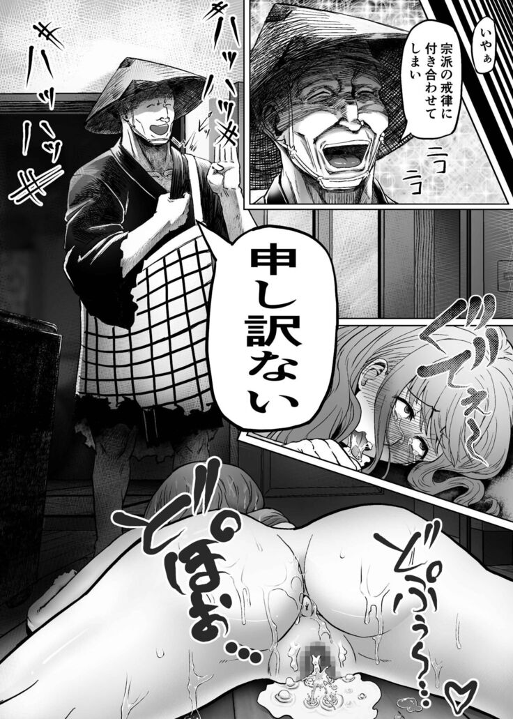 人妻が僧侶にNTRれた