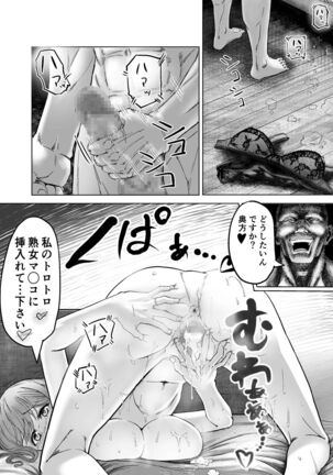 人妻が僧侶にNTRれた Page #18