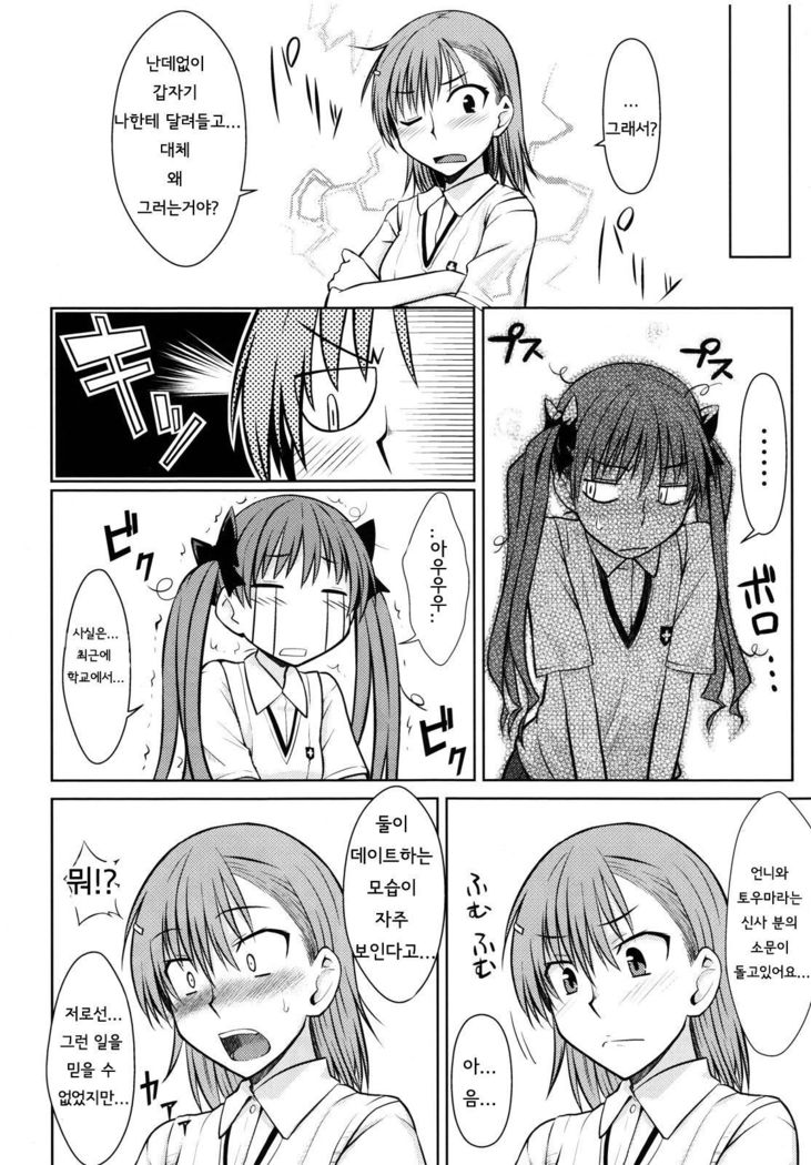 Toaru Himitsu no Onee-sama