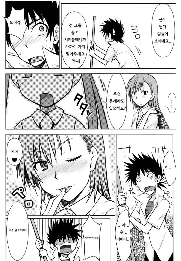 Toaru Himitsu no Onee-sama