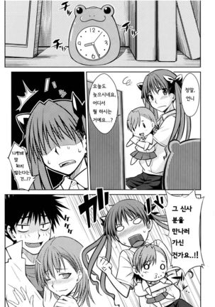 Toaru Himitsu no Onee-sama Page #5