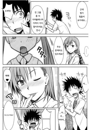 Toaru Himitsu no Onee-sama Page #24