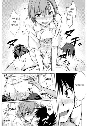 Toaru Himitsu no Onee-sama Page #18