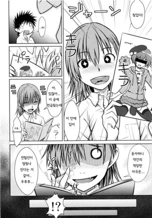 Toaru Himitsu no Onee-sama Page #22