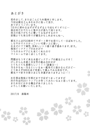 Raikou Mama ni Amaete Torokete Shiborareru Hon | Spoiled, Melted, and Wrung Dry by Mommy Raikou Page #28