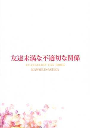Go-Go-Merry-Go-Round ] Tomodachi Mimanna Futekitetsuna Kankei Page #22