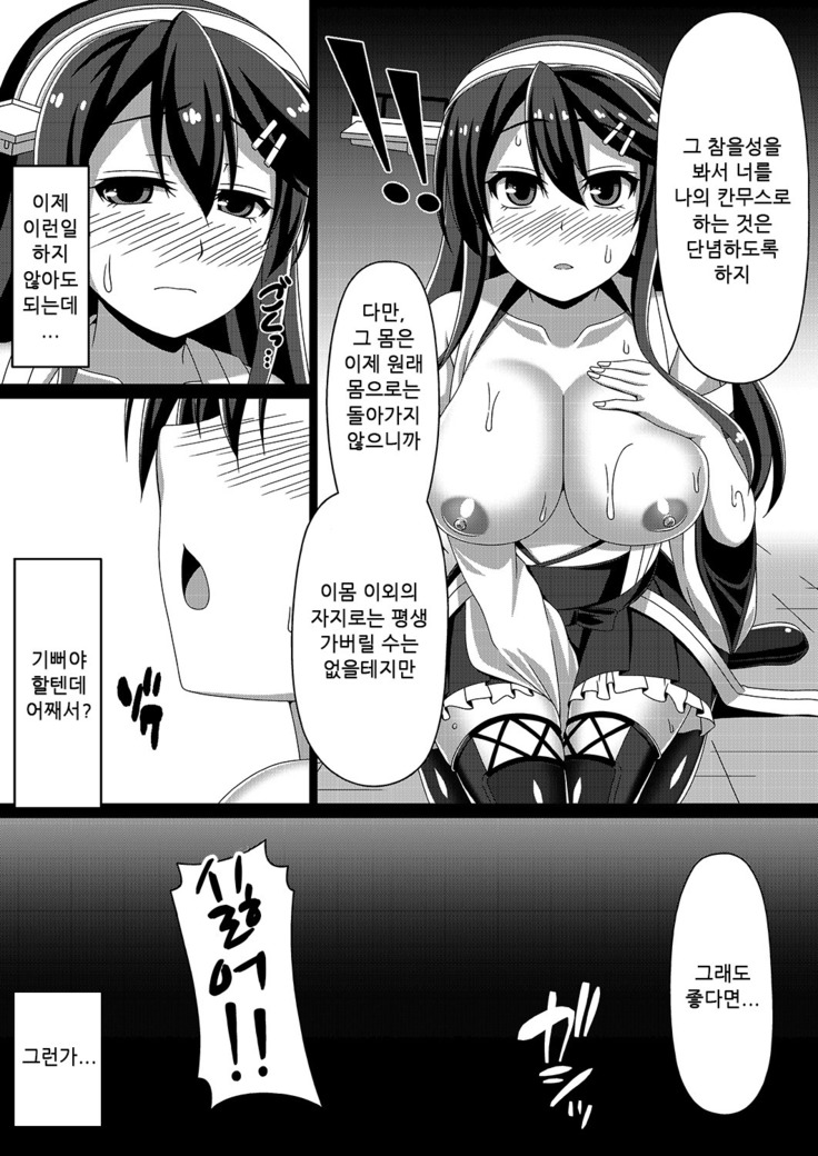 Kantai Akuochi Keikaku ~Haruna Hen~