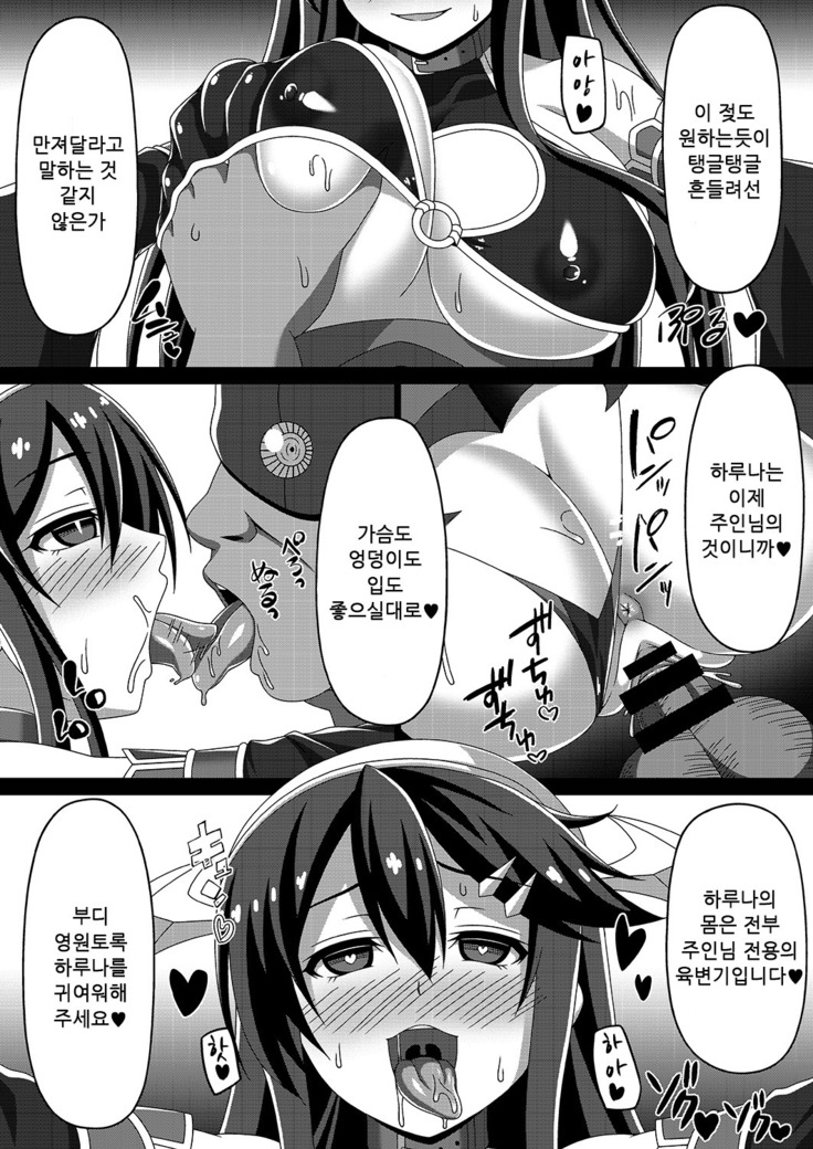 Kantai Akuochi Keikaku ~Haruna Hen~