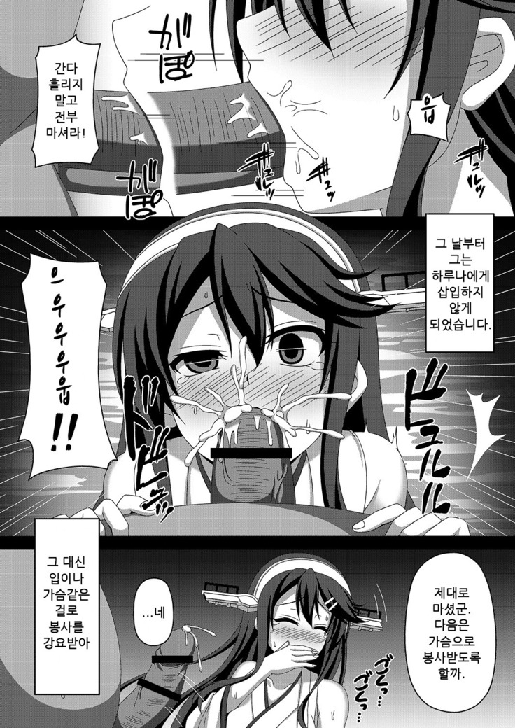 Kantai Akuochi Keikaku ~Haruna Hen~