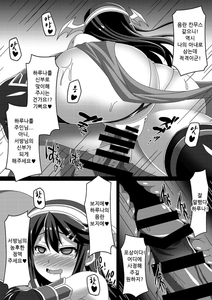 Kantai Akuochi Keikaku ~Haruna Hen~