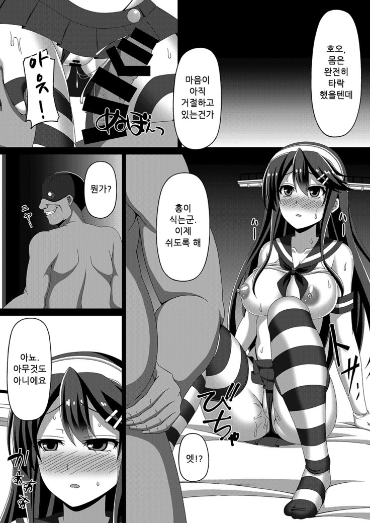 Kantai Akuochi Keikaku ~Haruna Hen~