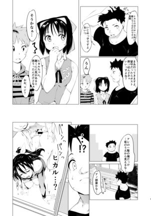Akogare no Hito Gakusai Hen #1-3 - Page 11