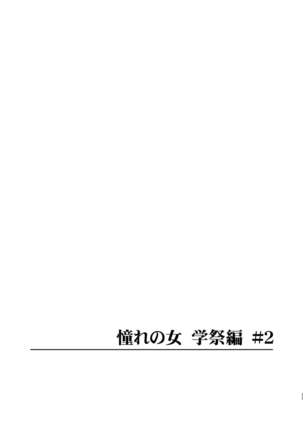 Akogare no Hito Gakusai Hen #1-3 - Page 35