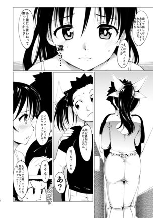 Akogare no Hito Gakusai Hen #1-3 - Page 16