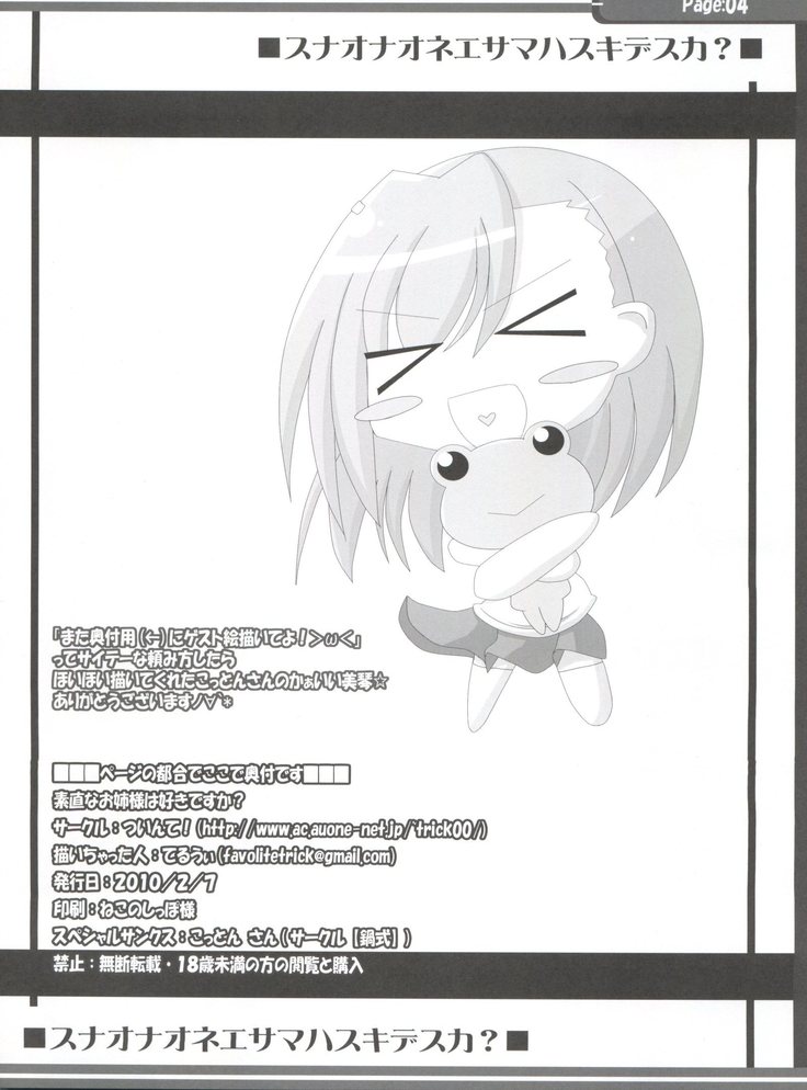 Sunao na Onee-sama wa Suki desu ka?