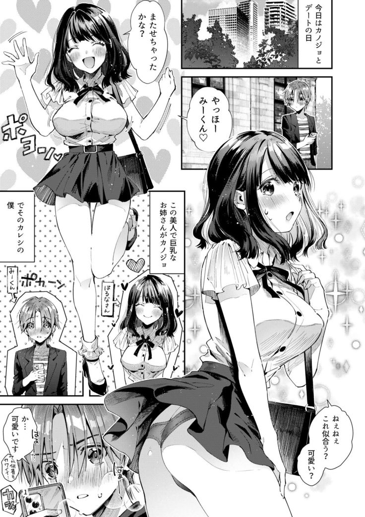Chuu Kono Hon wa Chou Amayakashite Kureru Onee-san to Ichaicha shika Shimasen