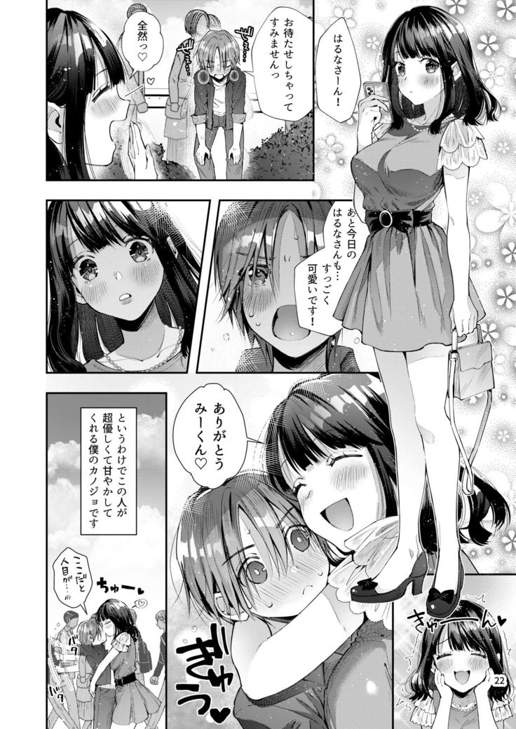 Chuu Kono Hon wa Chou Amayakashite Kureru Onee-san to Ichaicha shika Shimasen