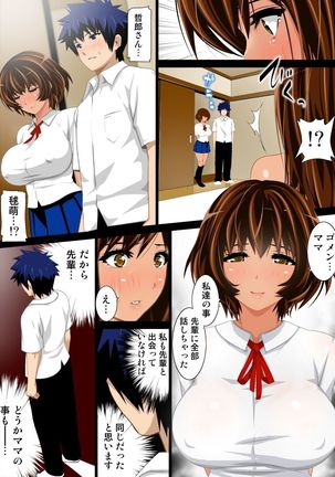 Muchimuchi Oyako to Hame Houdai! ~Kyonyuu na Kanojo no Hahaoya wa Sara ni Boin na Bakunyuu Jukujo deshita~ Page #113