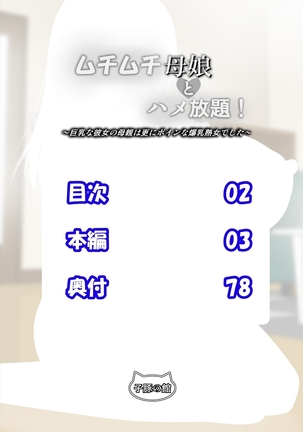 Muchimuchi Oyako to Hame Houdai! ~Kyonyuu na Kanojo no Hahaoya wa Sara ni Boin na Bakunyuu Jukujo deshita~ Page #315