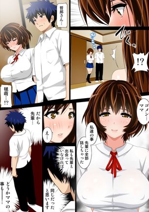 Muchimuchi Oyako to Hame Houdai! ~Kyonyuu na Kanojo no Hahaoya wa Sara ni Boin na Bakunyuu Jukujo deshita~ Page #35