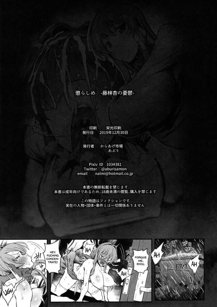 Korashime -Fujibayashi Kyou no Yuuutsu-