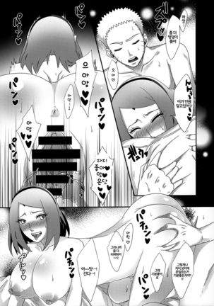 NaruSaku Gaiden 2 Page #17
