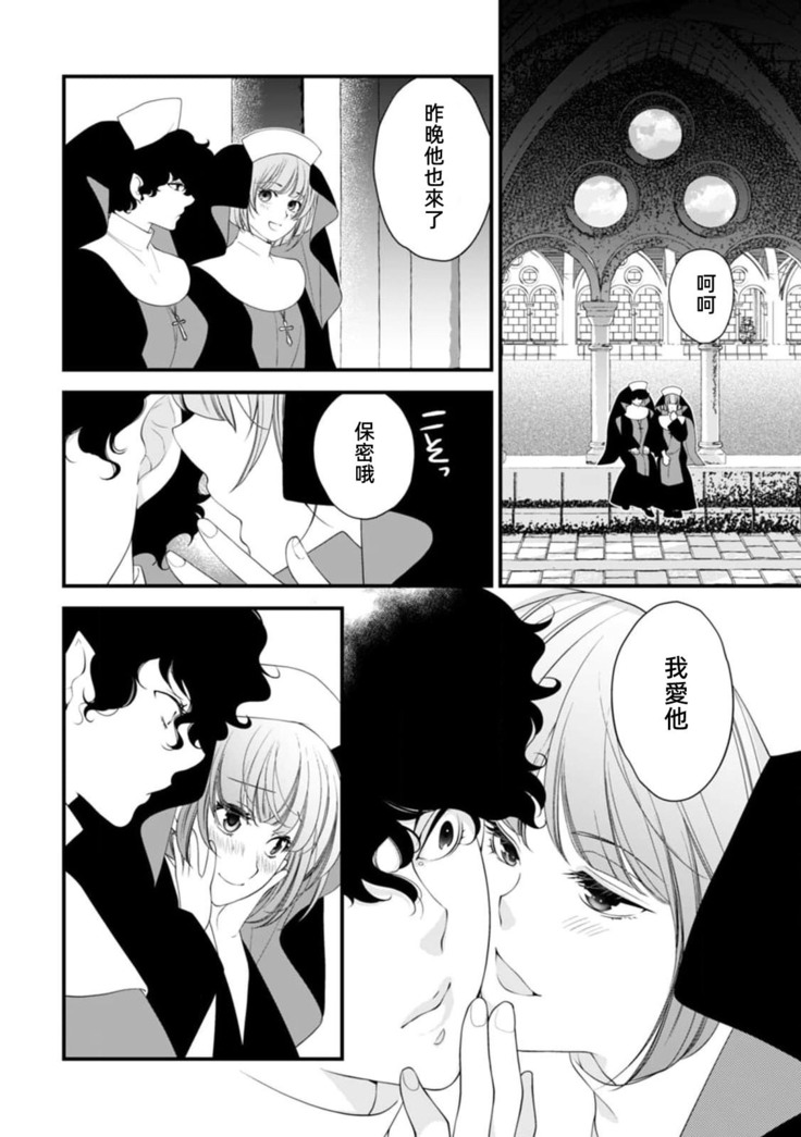 Muma no kodane o mi ni ukete…… kiyorakana shūdō on'na no shojo kaitai! | 以身承受夢魔的精子……純潔修女的處女懷胎！
