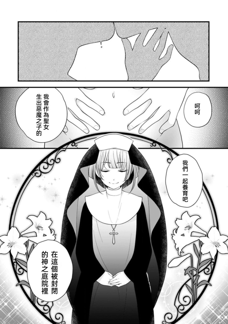 Muma no kodane o mi ni ukete…… kiyorakana shūdō on'na no shojo kaitai! | 以身承受夢魔的精子……純潔修女的處女懷胎！