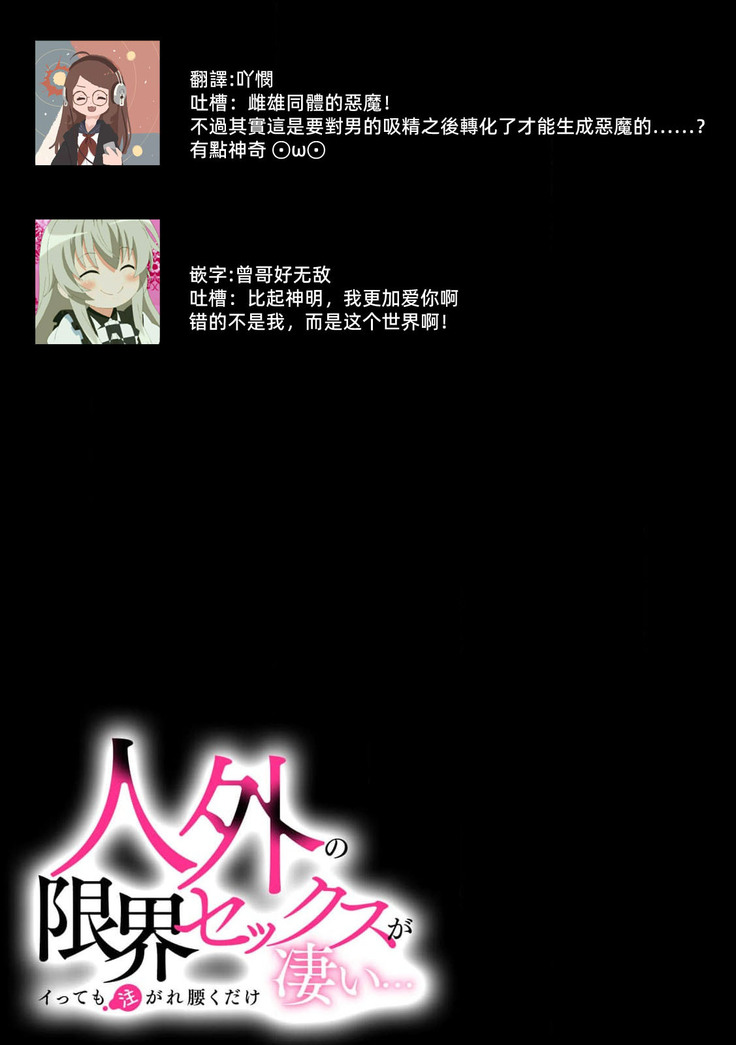 Muma no kodane o mi ni ukete…… kiyorakana shūdō on'na no shojo kaitai! | 以身承受夢魔的精子……純潔修女的處女懷胎！