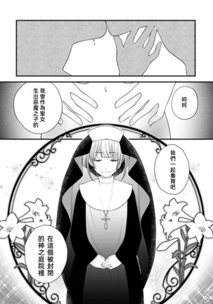 Muma no kodane o mi ni ukete…… kiyorakana shūdō on'na no shojo kaitai! | 以身承受夢魔的精子……純潔修女的處女懷胎！ Page #17