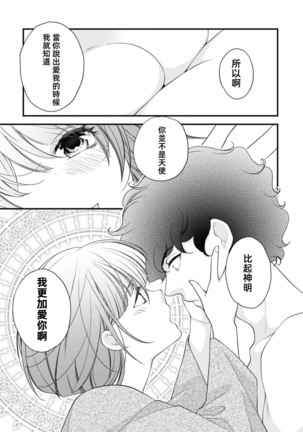 Muma no kodane o mi ni ukete…… kiyorakana shūdō on'na no shojo kaitai! | 以身承受夢魔的精子……純潔修女的處女懷胎！ Page #16