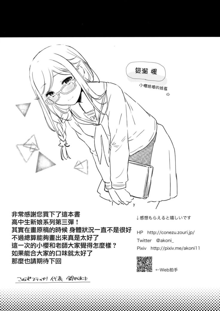 JK Yome Sakura no Inokori Jugyou