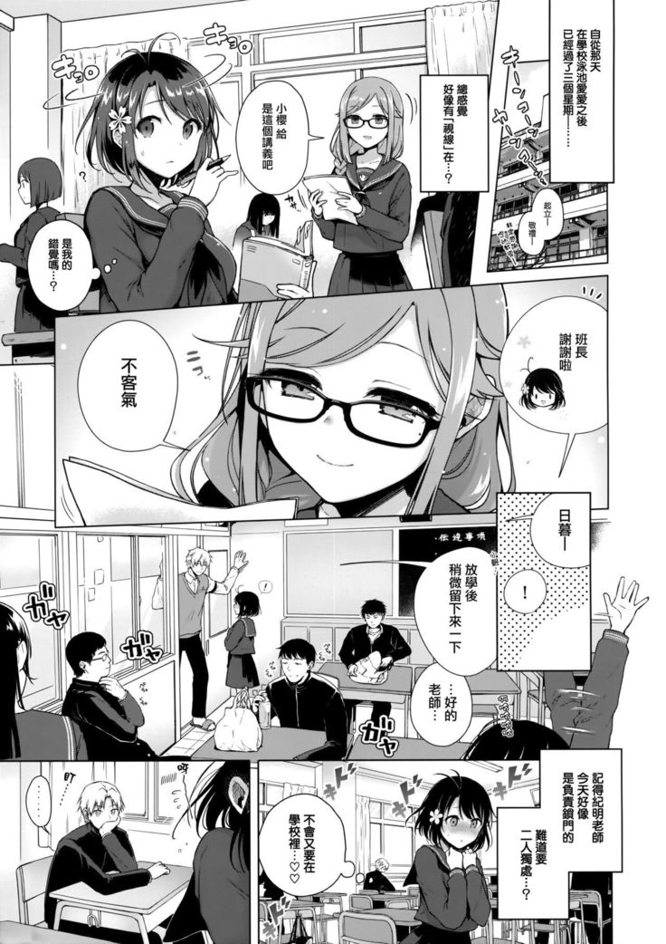 JK Yome Sakura no Inokori Jugyou