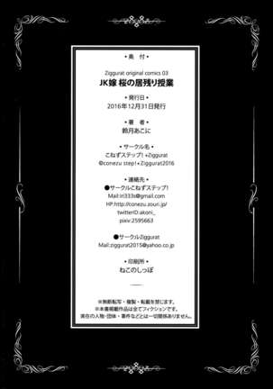 JK Yome Sakura no Inokori Jugyou Page #25