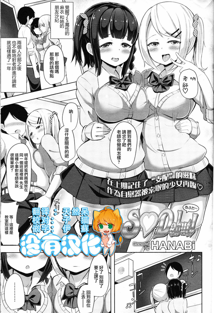 S♥Debut！あふた～