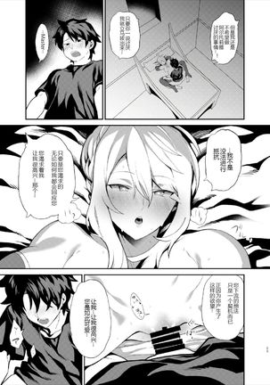Anata no Ganbouki Page #24