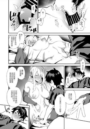 Anata no Ganbouki Page #25