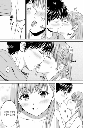 Kokorogawari - Change of Heart | 마음의 변화 후편 Page #15