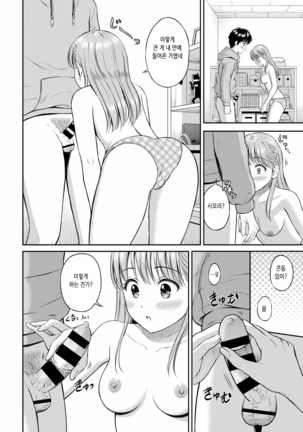 Kokorogawari - Change of Heart | 마음의 변화 후편 Page #16