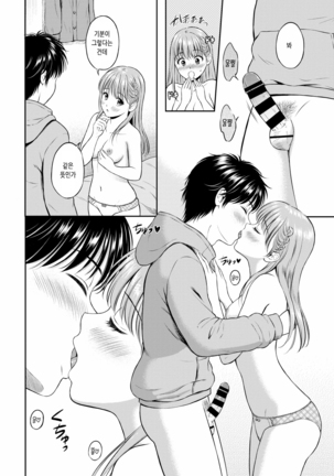 Kokorogawari - Change of Heart | 마음의 변화 후편 Page #14