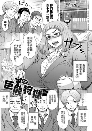 Retsujou Mixture - Animal Passion Mixture | 劣情慾獸的混合體 - Page 70