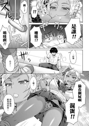 Retsujou Mixture - Animal Passion Mixture | 劣情慾獸的混合體 - Page 184